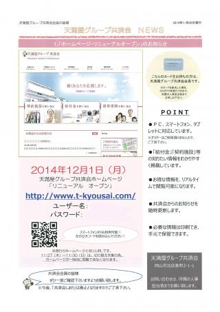 天満屋グループ共済会ホームページリニューアル！！の画像