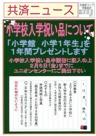 共済ニュース！！の画像
