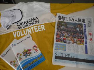 岡山マラソンボランティアに参加しましたの画像