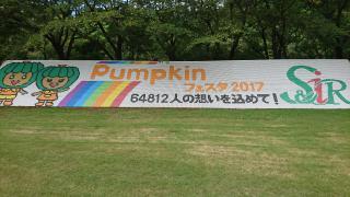 セブン＆アイグループ労働組合連合会Pumpkinフェスタ2017の画像