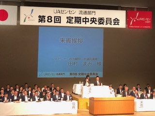 UAゼンセン流通部門第8回定期中央委員会の画像