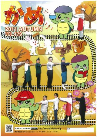 かめVol.179発刊!!の画像